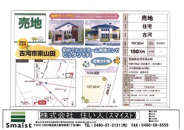 ホームズ 古河市東山田 売地 古河市 ｊｒ東北本線 古河駅 バス分 中里下車 徒歩6分の土地 物件番号