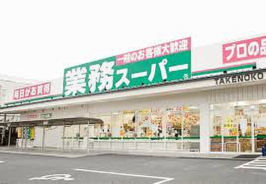 画像22:業務スーパー 大和田店（2703m）