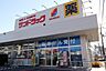 周辺：サンドラッグ鎌倉常盤店まで1432m