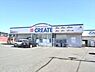 周辺：クリエイトエス・ディー藤沢用田店まで774m、お薬から日用品まで揃う便利なドラッグストア