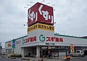 スギ薬局河瀬店まで372m