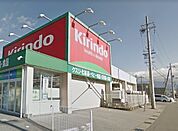 キリン堂長浜高田店まで1159m