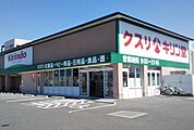 キリン堂彦根後三条店まで418m