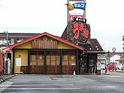 うま屋まで1152m