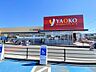 周辺：ヤオコー浦和中尾店まで約750m