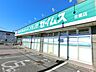周辺：ドラッグセイムス日進店まで約1200m