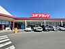 周辺：スギドラッグ 上尾平塚店まで約1000m