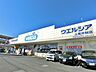 周辺：ウエルシア上尾弁財店まで約700m