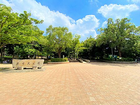 蕨市民公園まで約1700ｍ