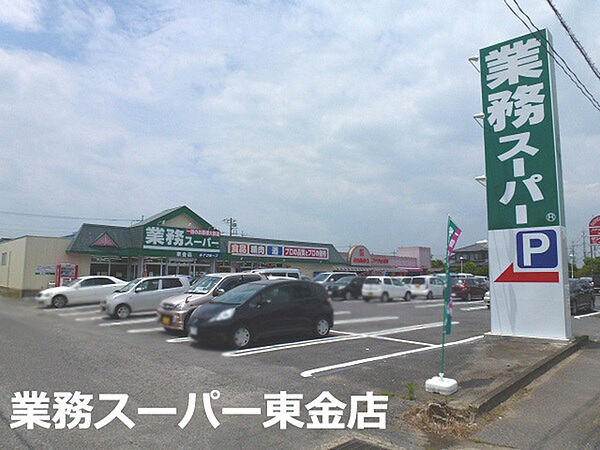 画像24:業務スーパー東金店まで962m