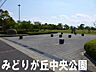 周辺：緑ケ丘近隣公園まで2828m