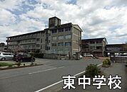 東金市立東中学校まで1330m
