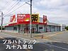 周辺：ツルハドラッグ九十九里店まで4612m