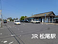 松尾駅(JR ...