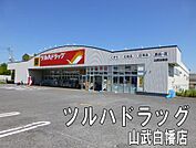 ツルハドラッグ山武白幡店まで2432m