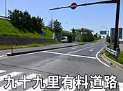 東金九十九里有料道路九十九里ICまで5362m