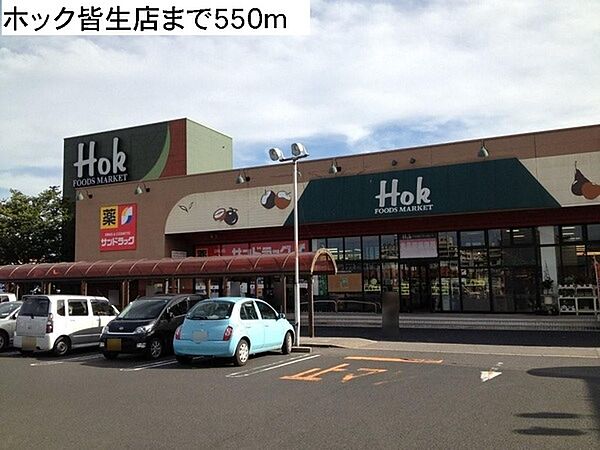 画像6:フーズマーケットホック皆生店まで646m