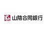 周辺：山陰合同銀行米子支店まで479m