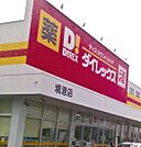 DiREX境港店まで3303m