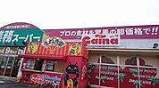業務スーパーFC日野橋店まで1874m、営業時間　8時半～21時