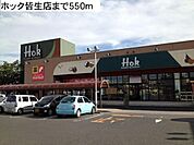 フーズマーケットホック皆生店まで592m