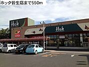フーズマーケットホック皆生店まで772m