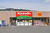 キリン堂高槻上牧店まで1091m