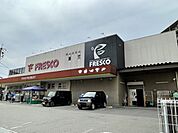 フレスコ山崎店まで690m、新鮮な食材を取り扱う地元住民に愛されるスーパー営業時間9:00～22:00