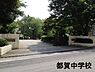 周辺：千葉市立都賀中学校まで1284m