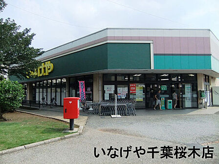 いなげや千葉桜木店まで1366m