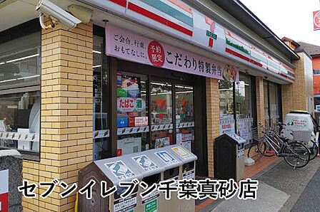 セブンイレブン千葉真砂店まで592m