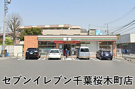 セブンイレブン千葉桜木町店まで455m
