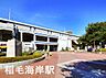 周辺：稲毛海岸駅(JR 京葉線)まで603m