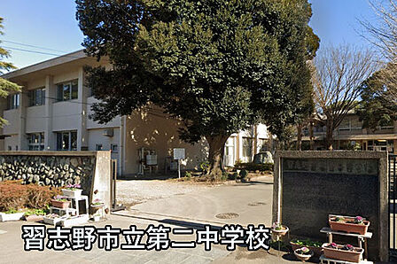 習志野市立第二中学校まで480m