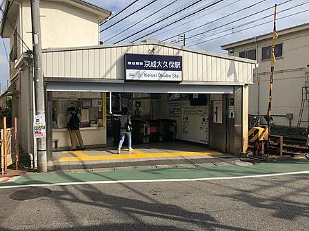 京成大久保駅(京成 本線)まで1011m