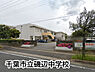 周辺：千葉市立磯辺中学校まで837m
