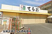 生鮮市場てらお西船橋店まで335m
