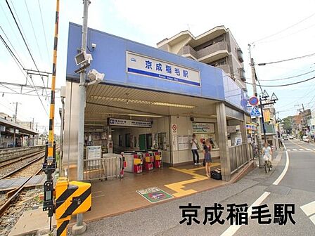 京成稲毛駅(京成 千葉線)まで1213m