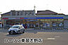 周辺：ローソン東習志野店まで130m