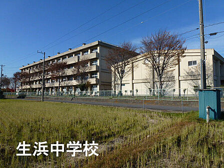 千葉市立生浜中学校まで1771m
