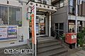 船橋大穴郵便局...