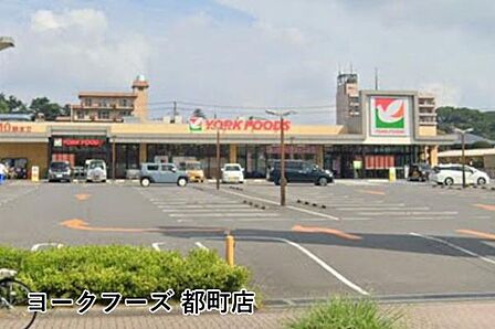 ヨークフーズ都町店まで713m
