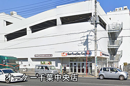 オーケー千葉中央店まで783m