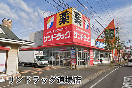 サンドラッグ道場店まで459m