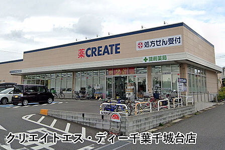 クリエイトエス・ディー千葉千城台店まで827m