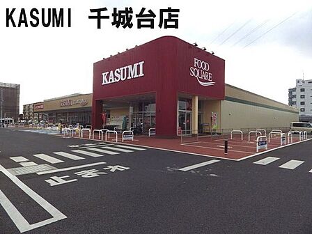 カスミフードスクエア千城台店まで1058m