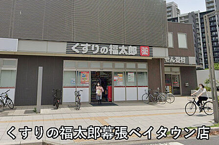 くすりの福太郎幕張ベイタウン店まで515m