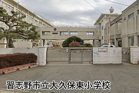 習志野市立大久保東小学校まで1119m