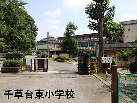 千葉市立千草台東小学校まで428m
