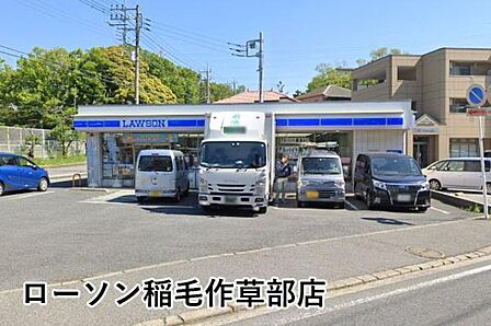 ローソン稲毛作草部店まで837m